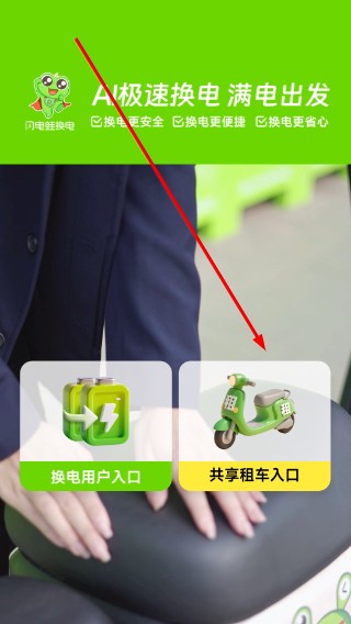 闪电蛙换电