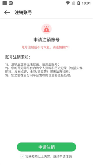 注销账号教程截图3