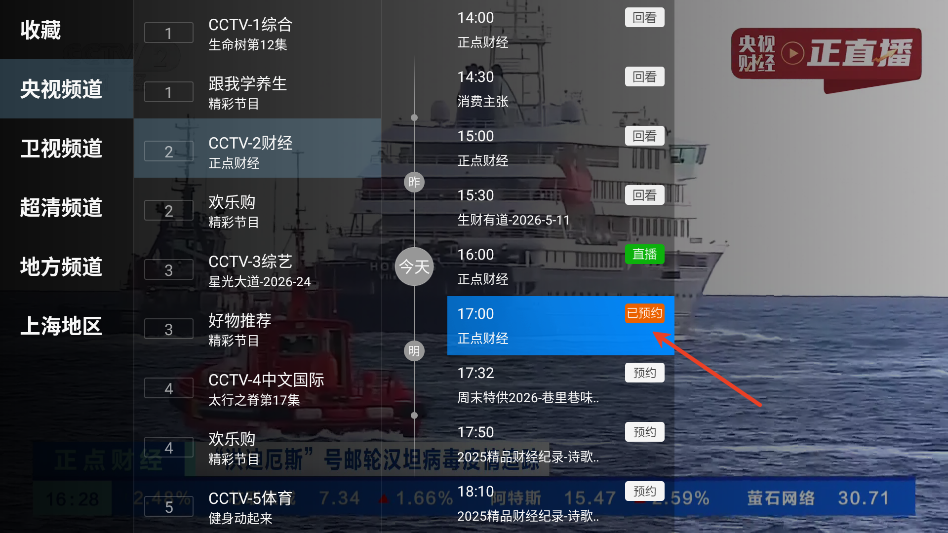 电视直播pro