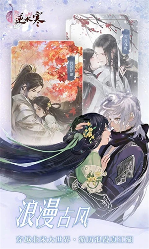 遇见逆水寒破解版无限红豆 第4张图片