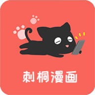 刺桐漫画app安卓版下载