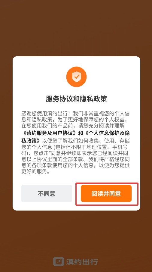 滇约出行网约车