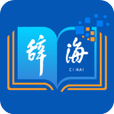 辞海app下载安装
