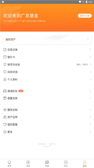 广发基金