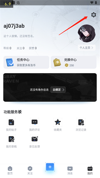 库街区app使用教程1