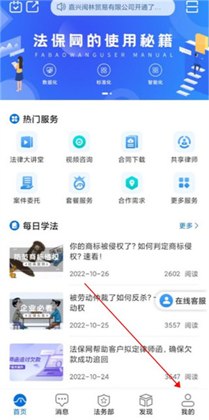法保网app怎么注册截图1