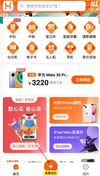换换回收