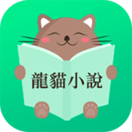 龙猫小说app安卓版下载