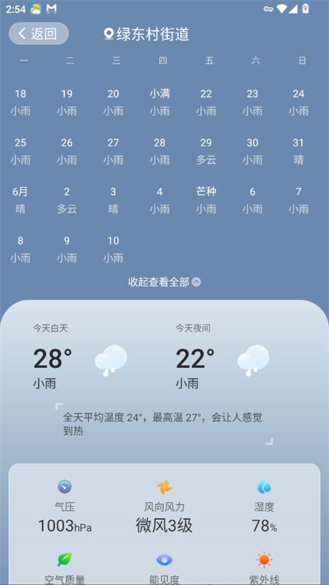 易奇天气