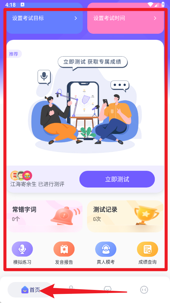 专言普通话测试