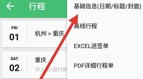 穷游行程助手