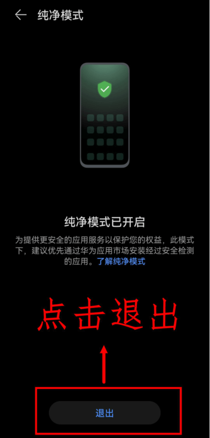 下载安装到华为手机上3