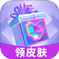 换肤收集大师软件下载