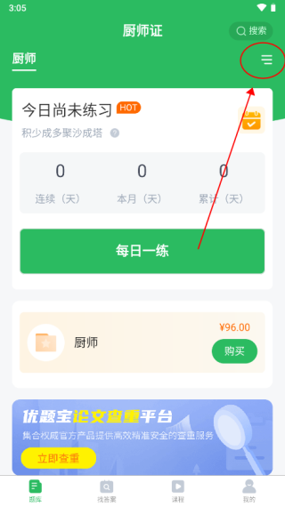 厨师证题库