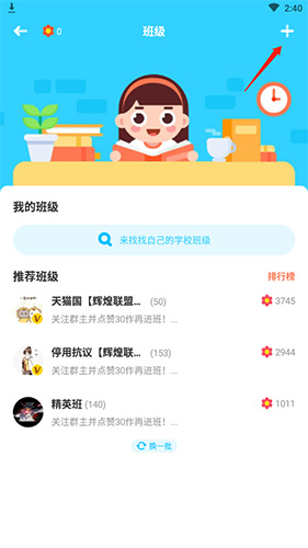 伴鱼绘本免费版如何创建班级截图2
