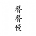 声声慢app官方版下载