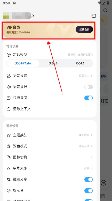 文心一言ERNIE