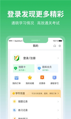 上学吧免费无限搜题版下载截图4