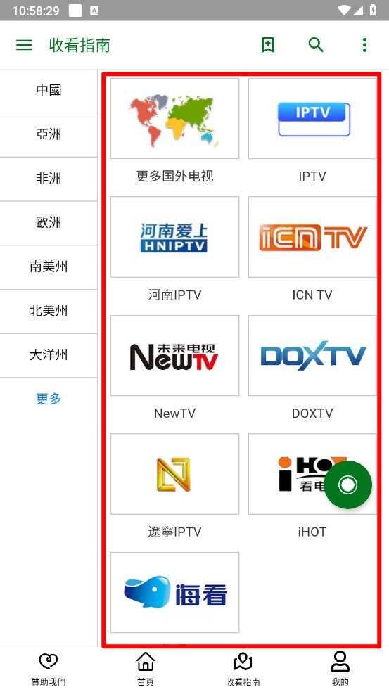 全球电视