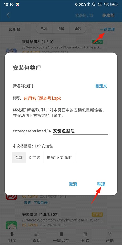 存储空间清理