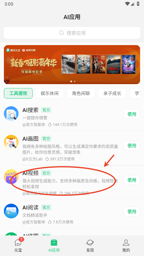 腾讯元宝app