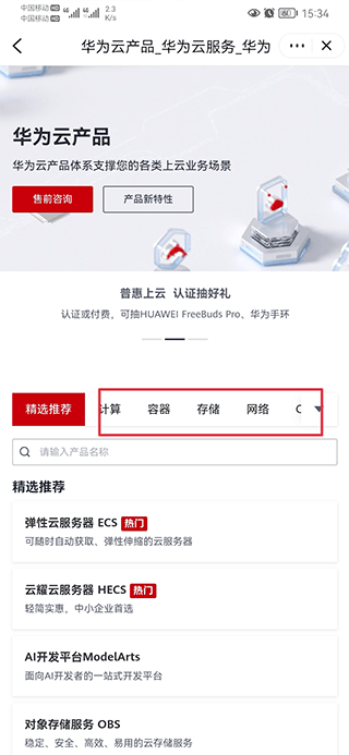 华为云服务