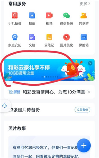 中国移动云盘
