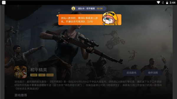 腾讯先游TV版
