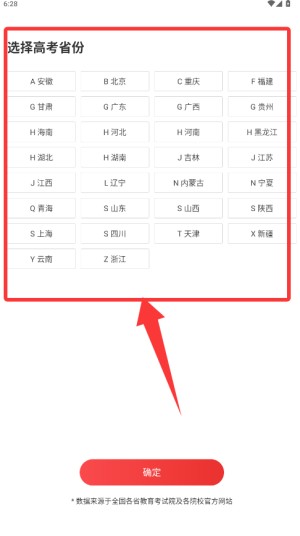 金榜志愿填报