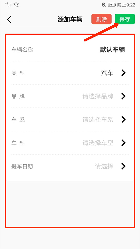 怎么记录油耗截图3
