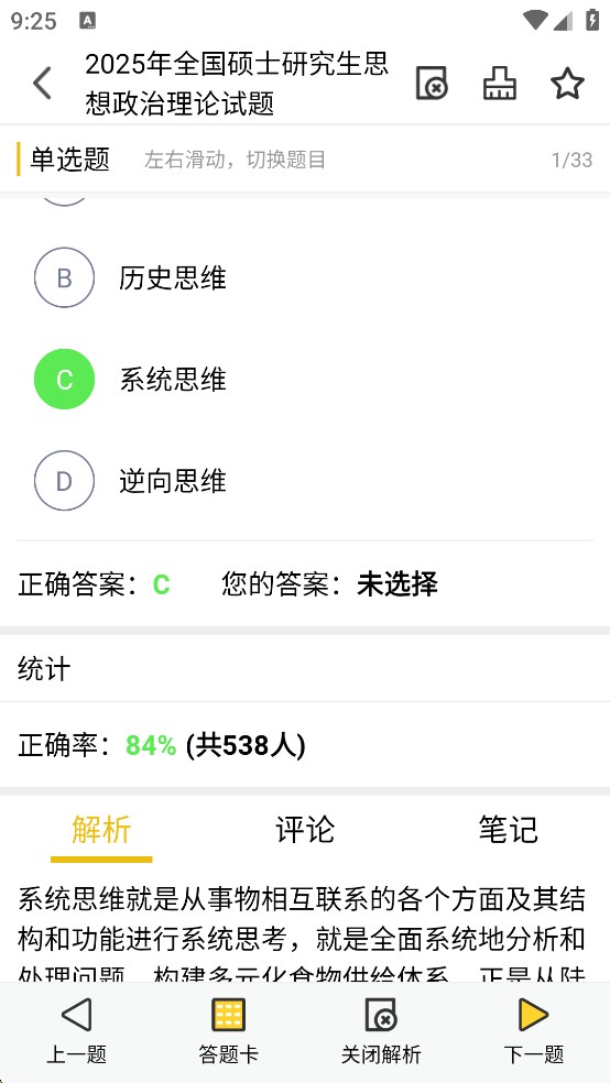 蜜题考研政治