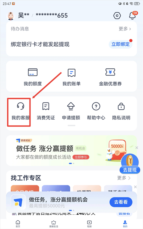 如何提前还款截图5