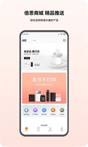倍思app 第2张图片