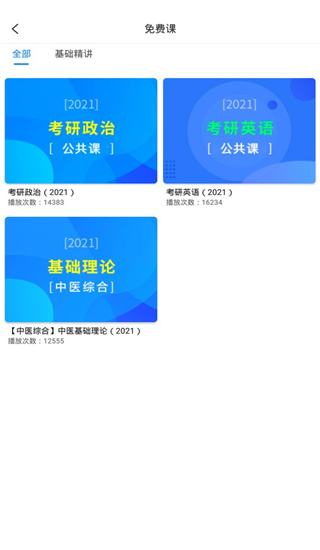 百通医学app题库使用教程3