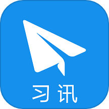 习讯云app官方版