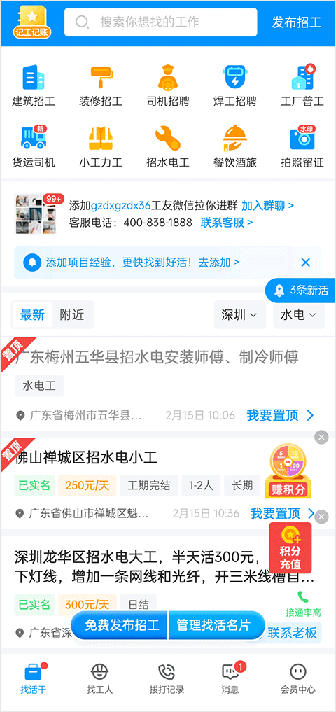 怎么删除发布的信息截图1