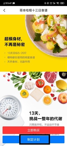 哥本哈根减肥
