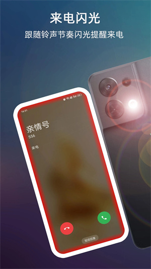 来电闪光灯APP安卓版1