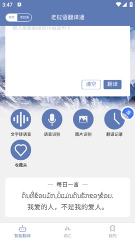 老挝语翻译通3