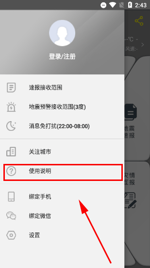 使用指南截图1