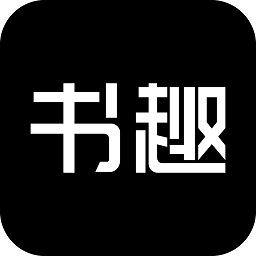 书趣阁app官方版下载