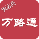 万路通app官方版下载