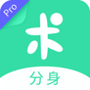 分身有术Pro官方版下载