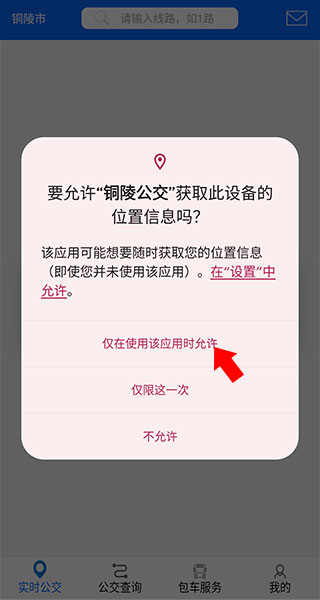 铜陵掌上公交