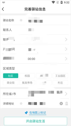 快宝驿站旧版本怎么申请开店截图2