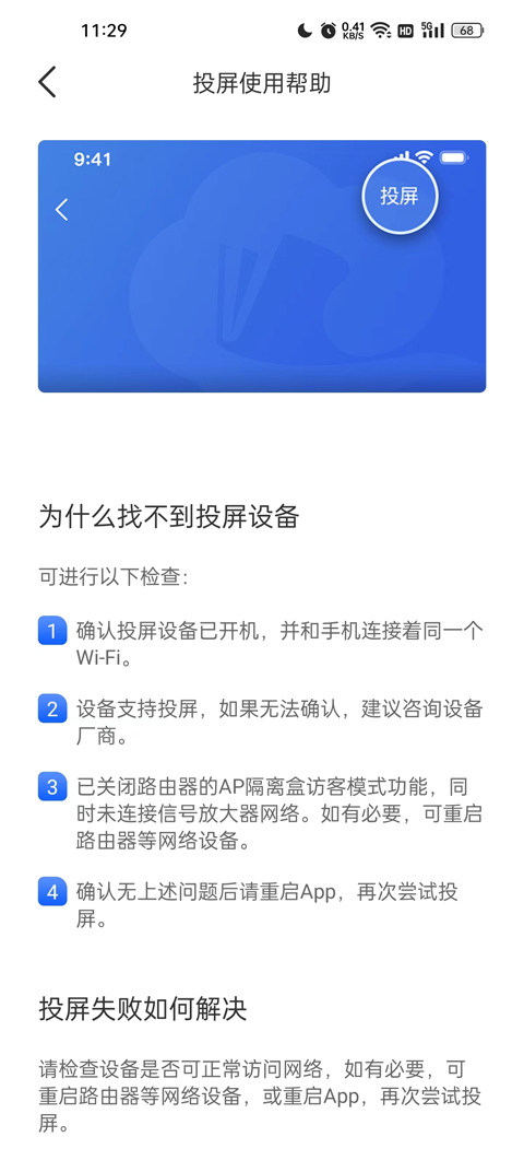 怎么投屏到电视截图1
