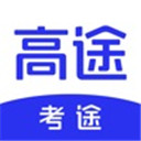 考途app官网下载