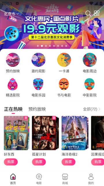 中影电影通