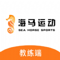 海马运动教练局app下载