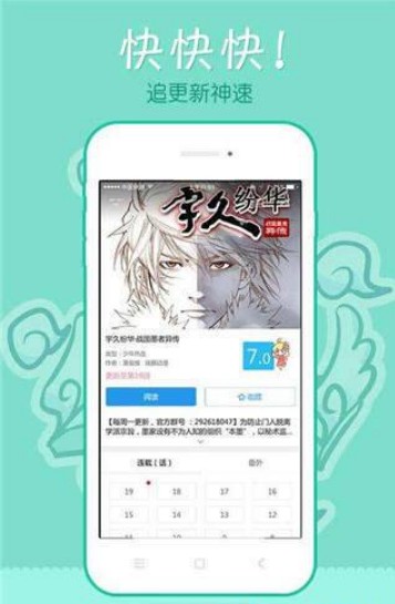 极速漫画手机版